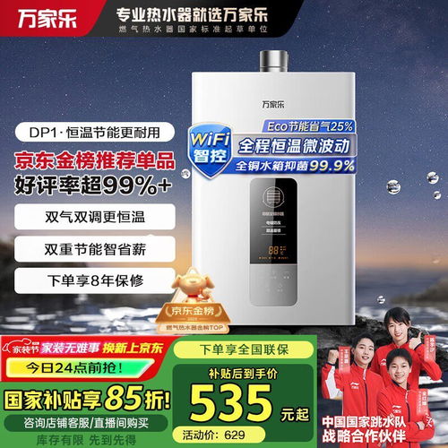 萬(wàn)家樂12升燃?xì)鉄崴骶〇|促銷價(jià)僅490元，電器輔件銷售同步推薦