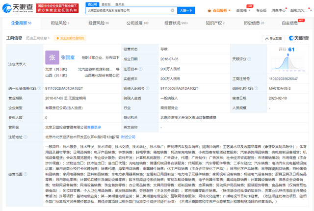 北汽藍谷官宣人事調整 張國富執掌極狐，拓展電器輔件銷售業務線